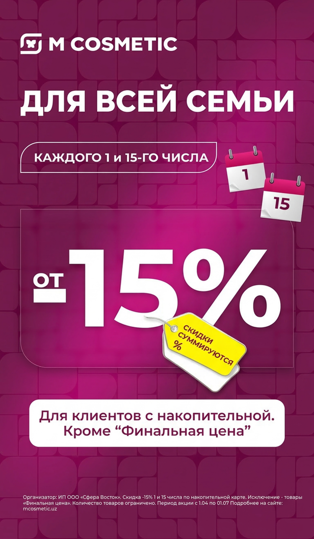 Акция Скидки -20% 15 числа каждого месяца