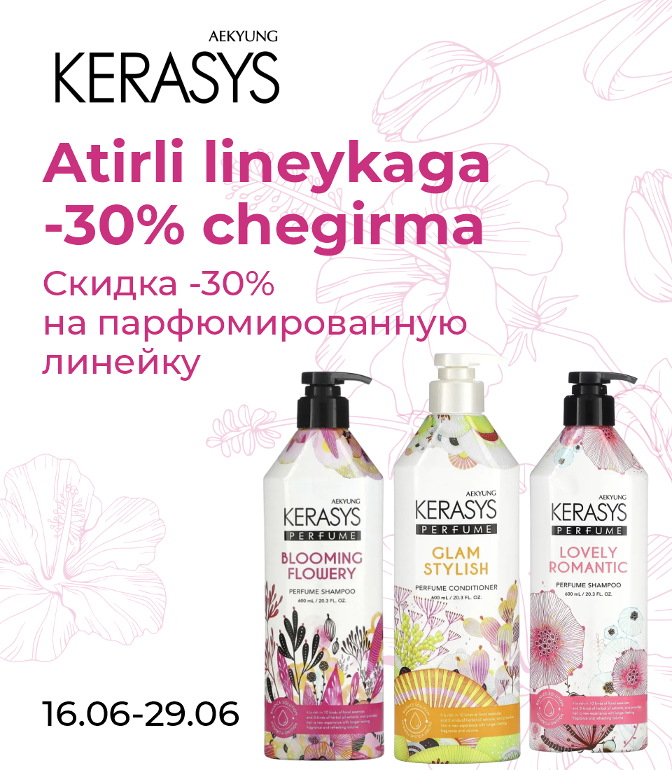 Акция Скидки -30% на парфюмированную линейку