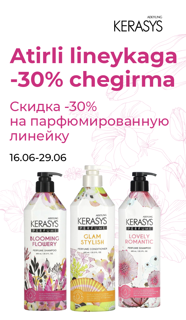 Акция Скидки -30% на парфюмированную линейку