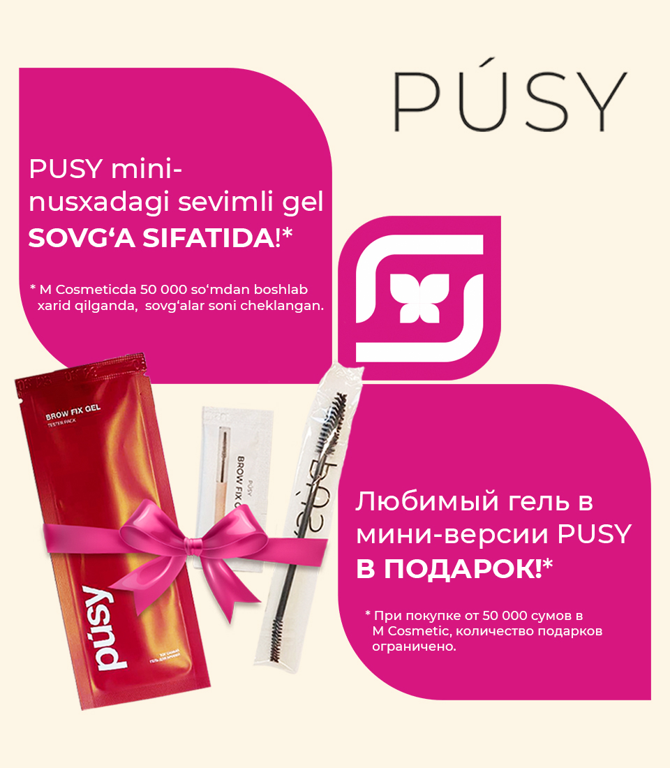 Акция Pusy в подарок