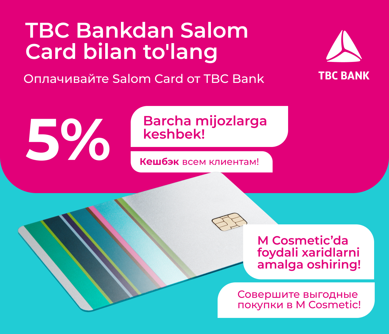 Акция 5% кешбэк от TBC банка