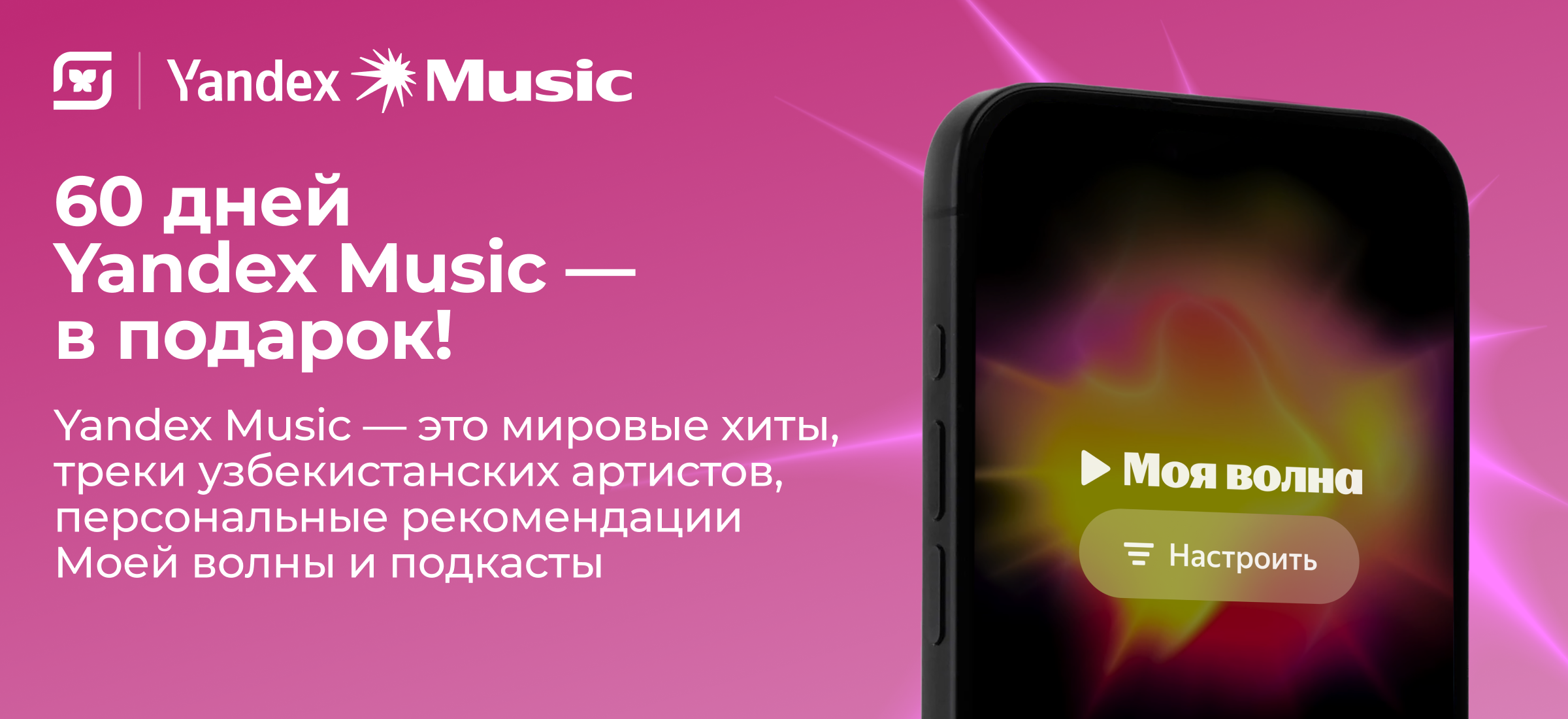 Акция Подписка Yandex Plus