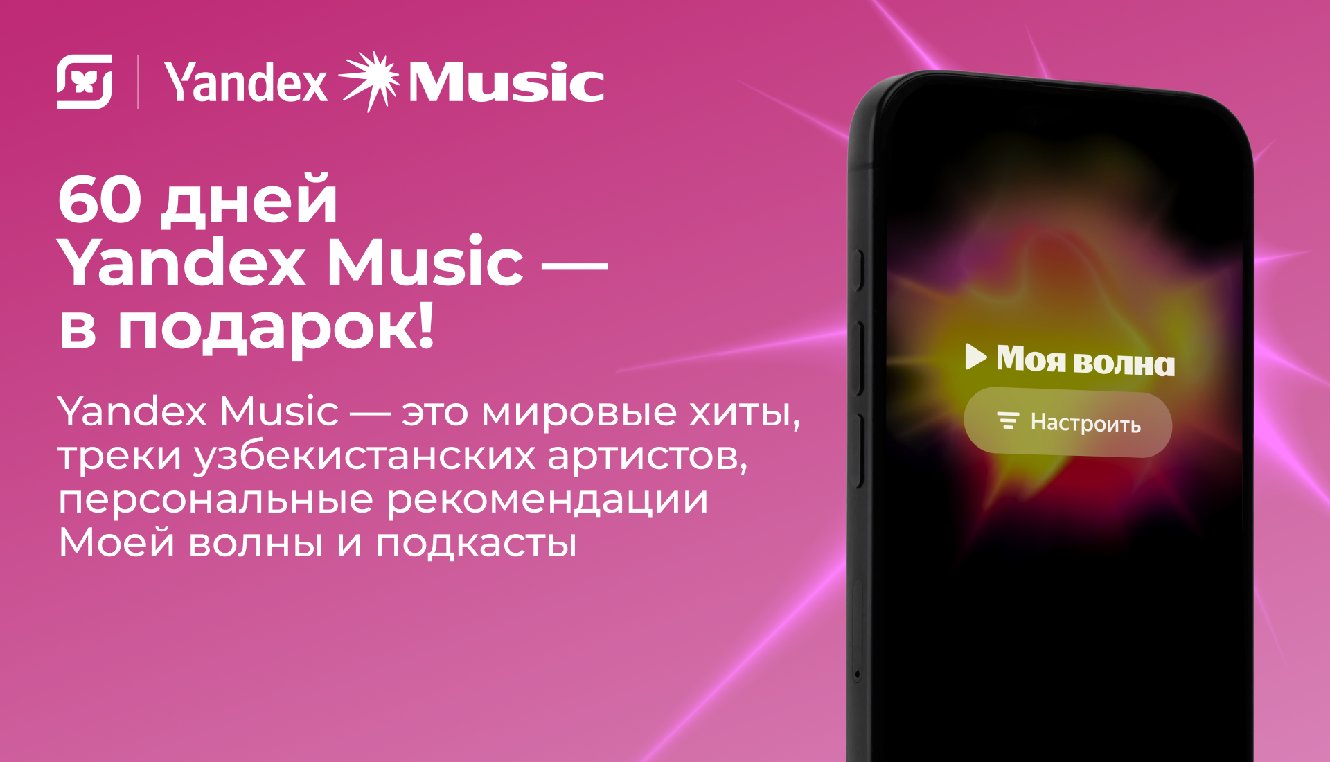 Акция Подписка Yandex Plus