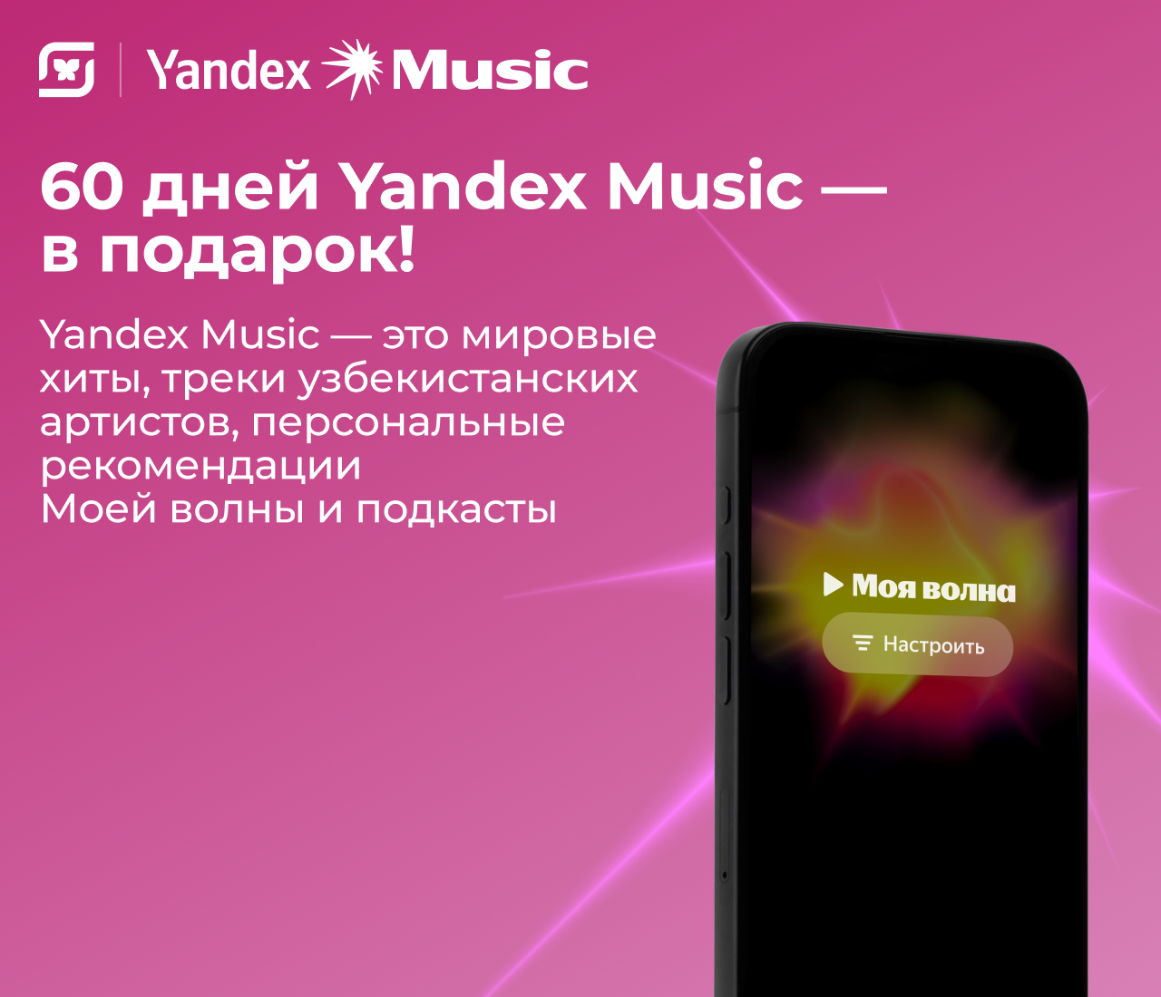 Акция Подписка Yandex Plus