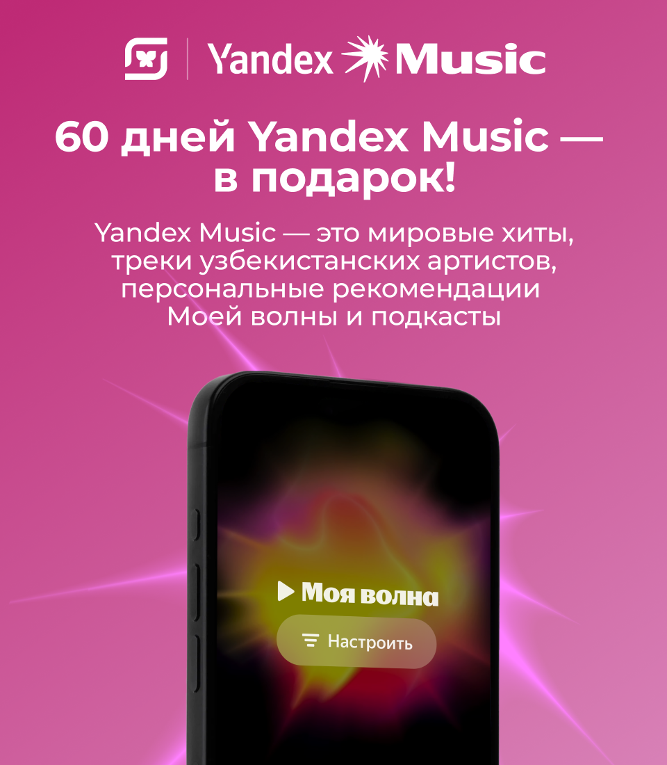 Акция Подписка Yandex Plus