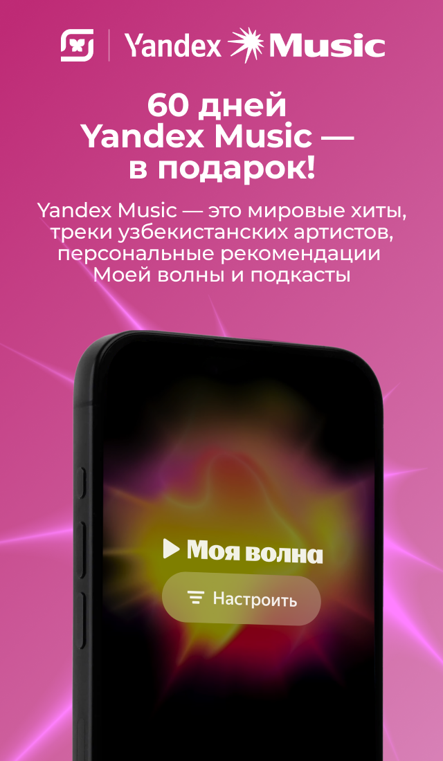 Акция Подписка Yandex Plus